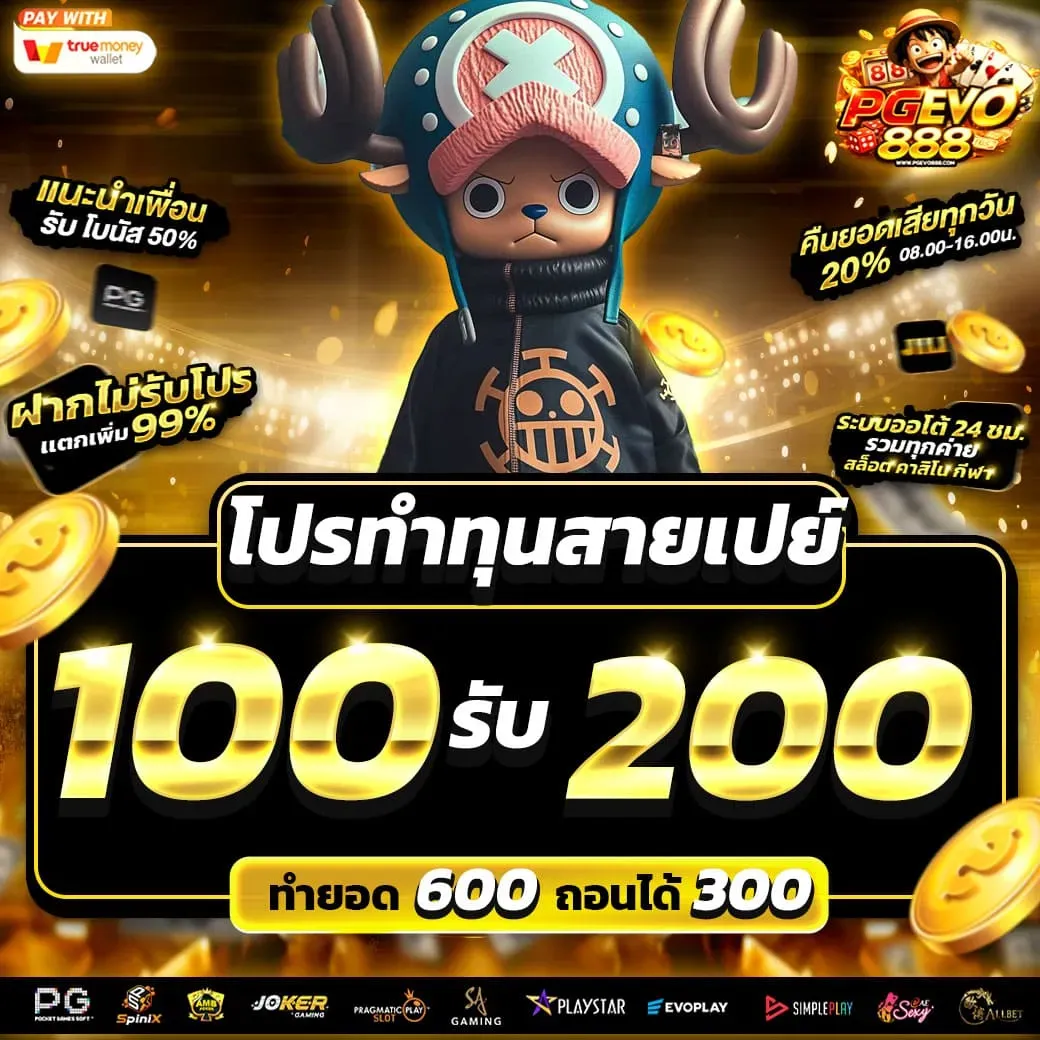 โปรโมชั่นคืนยอดเสีย